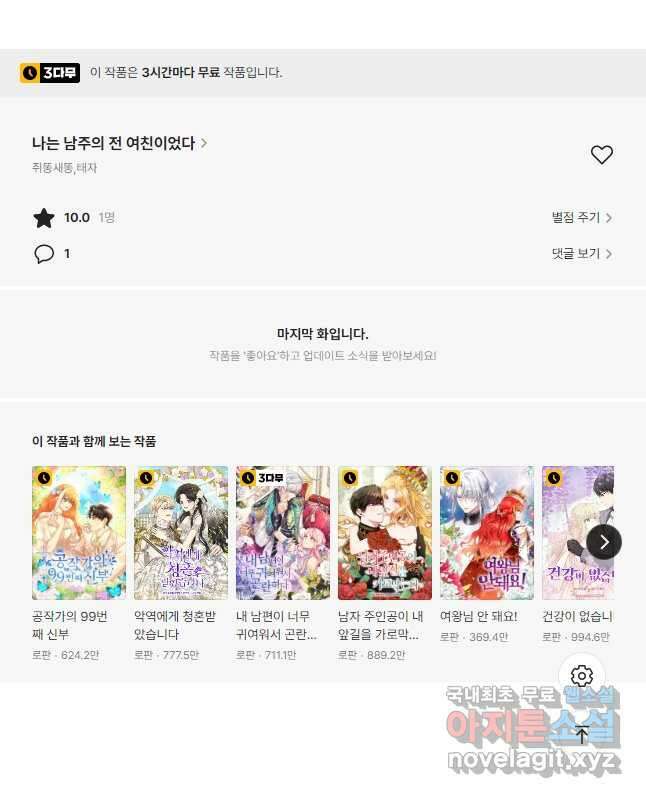 나는 남주의 전 여친이었다 외전 11화 38