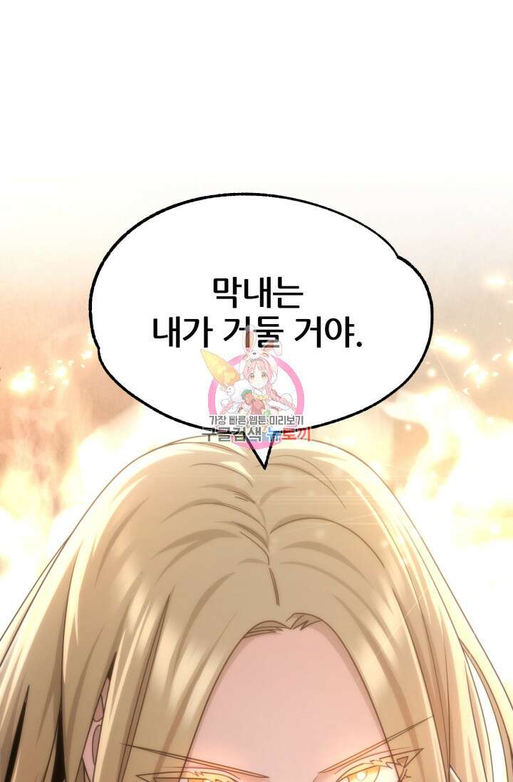 마법명가 막내아들 35화 1