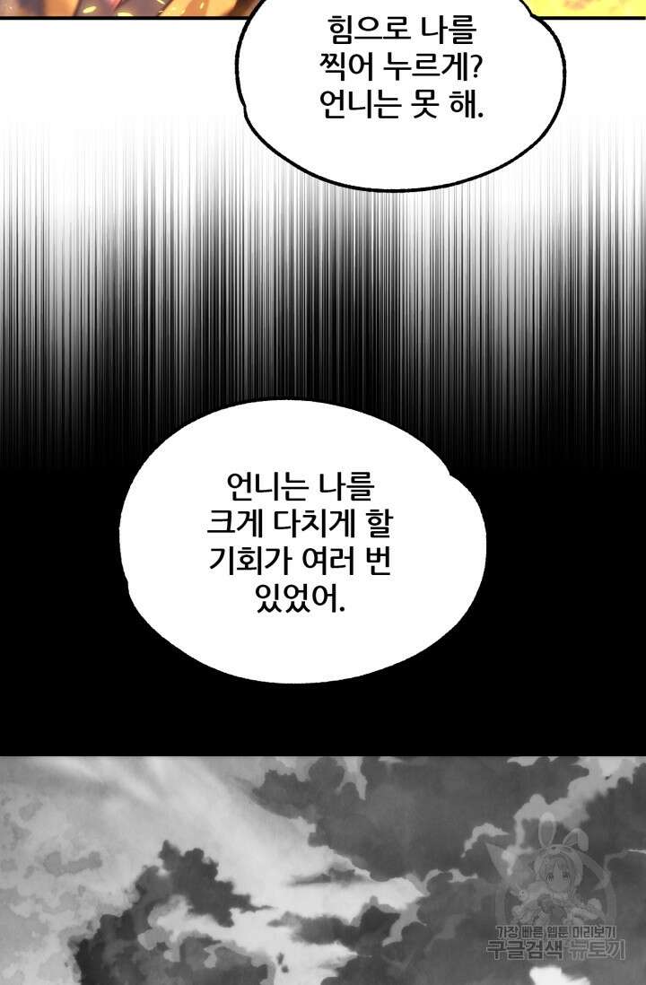 마법명가 막내아들 35화 10