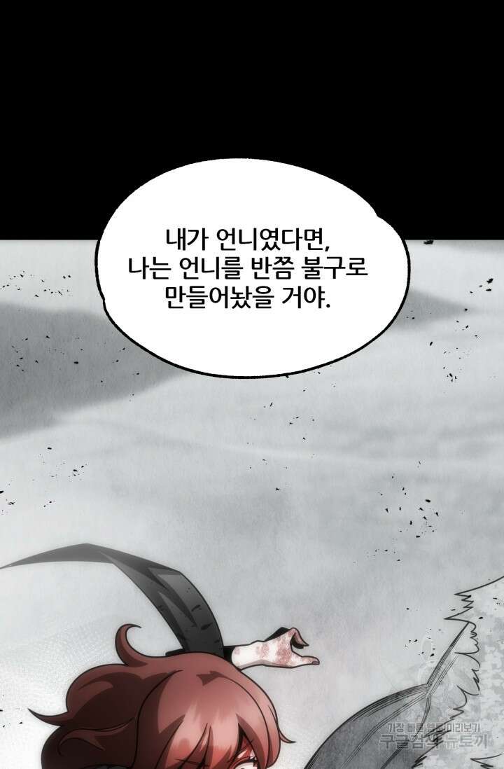 마법명가 막내아들 35화 13