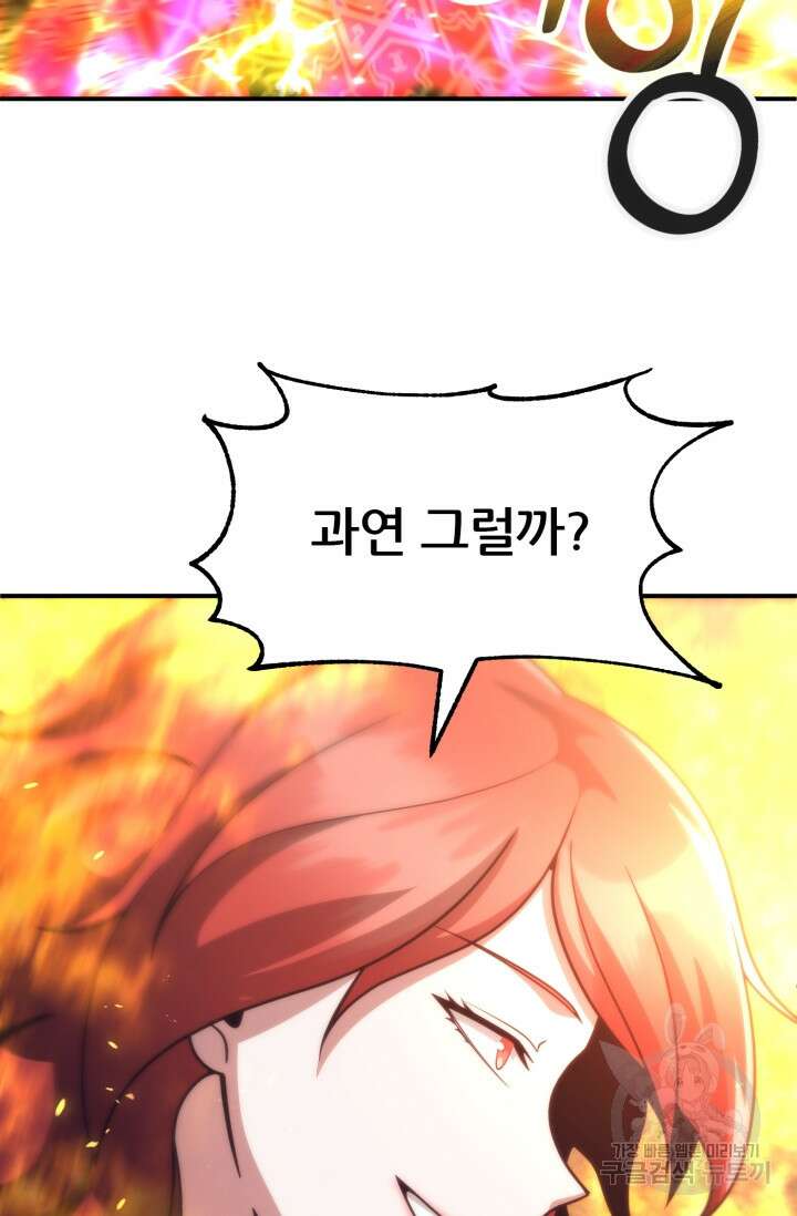마법명가 막내아들 35화 19