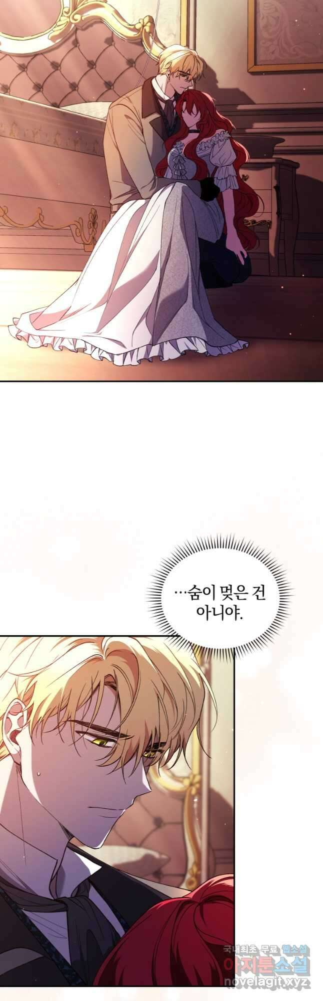 리셋팅 레이디 44화 2