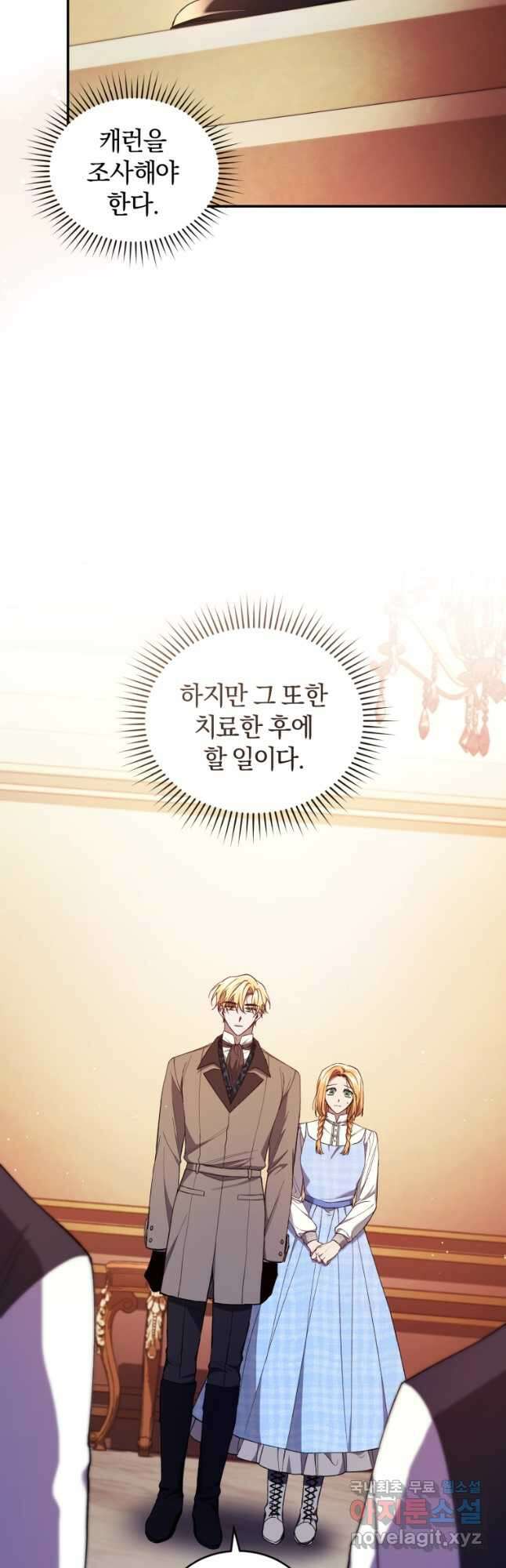 리셋팅 레이디 44화 8