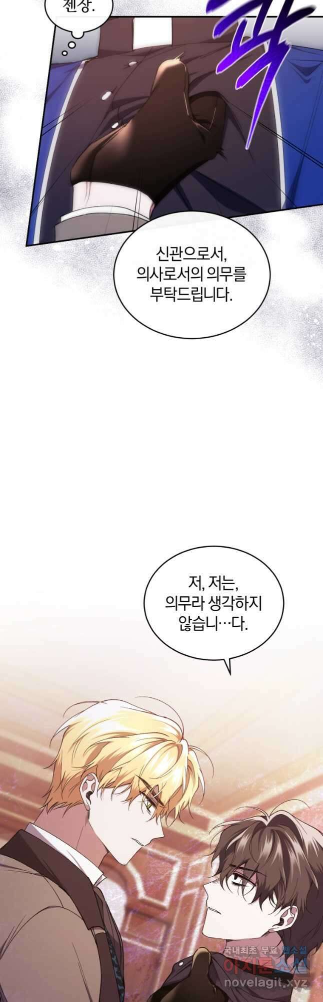 리셋팅 레이디 44화 19