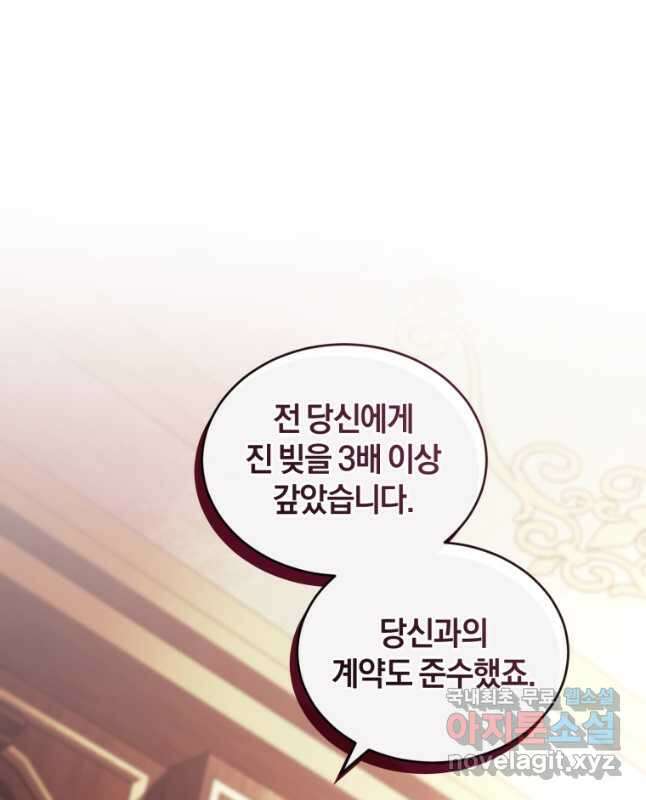 리셋팅 레이디 44화 30