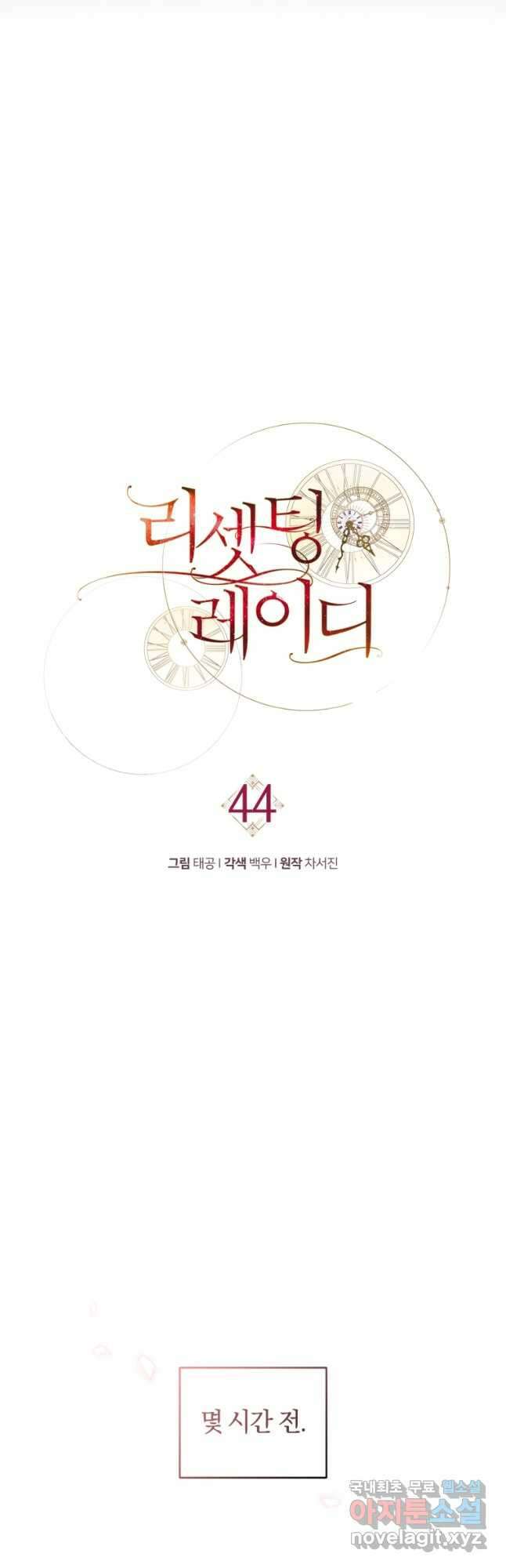 리셋팅 레이디 44화 37
