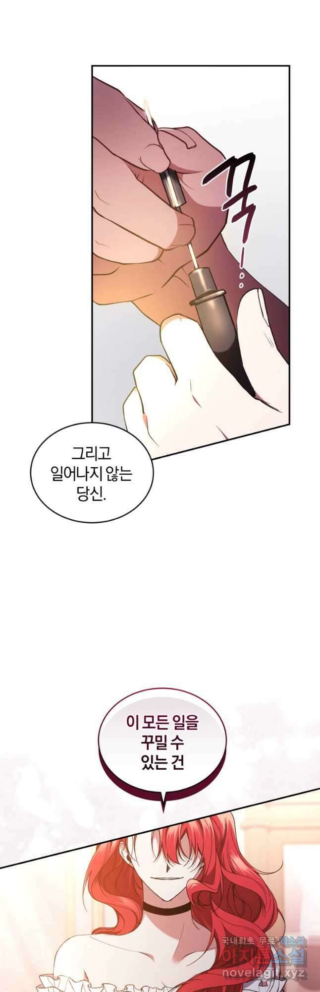리셋팅 레이디 44화 43
