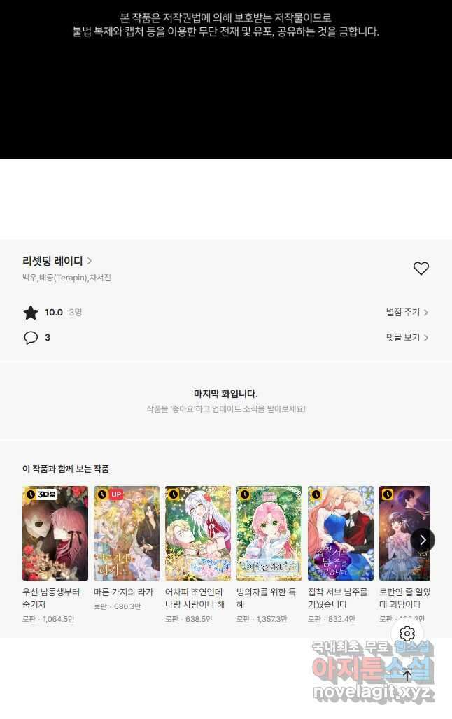 리셋팅 레이디 44화 47