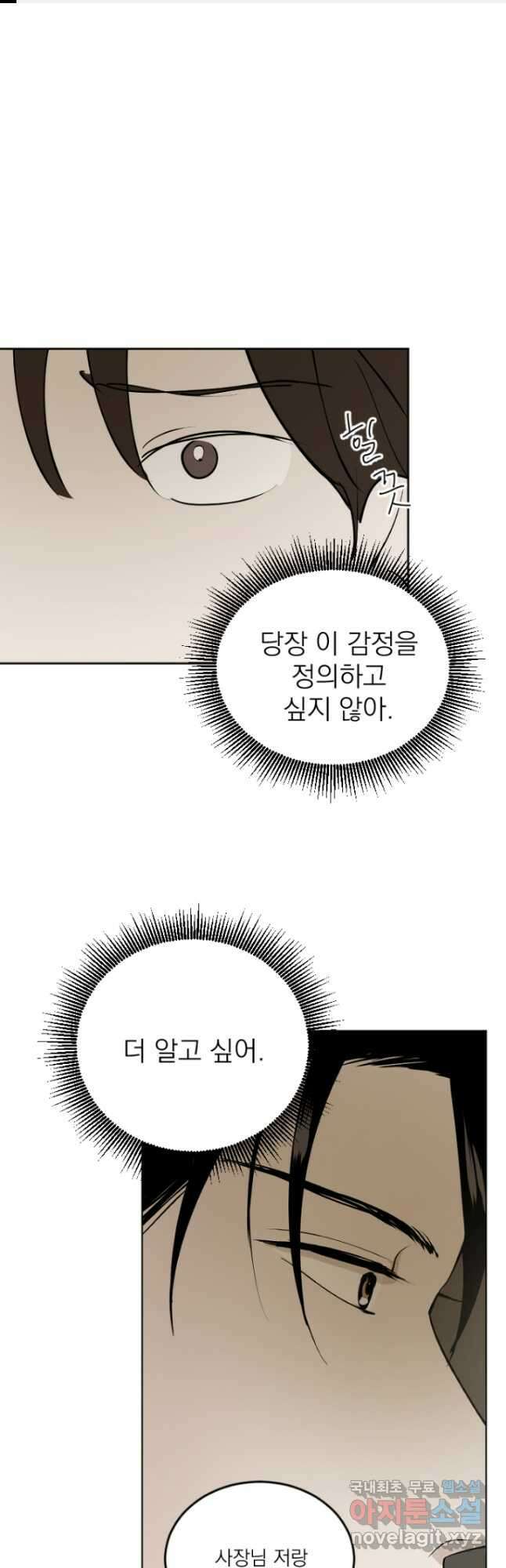 마녀는 사랑하지 않아도 괜찮아요 51화 1