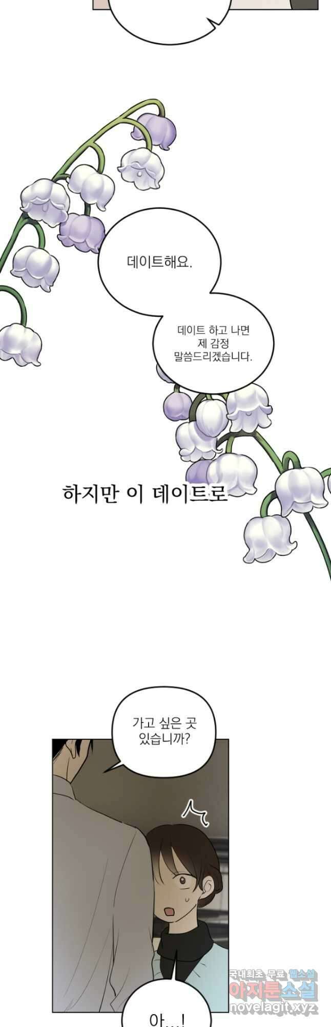 마녀는 사랑하지 않아도 괜찮아요 51화 2