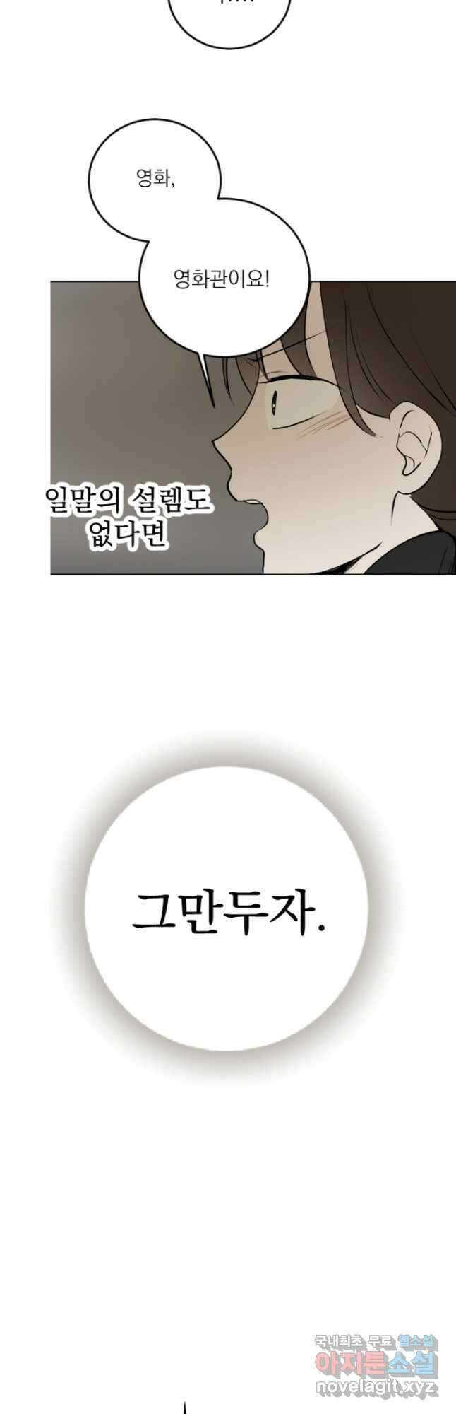 마녀는 사랑하지 않아도 괜찮아요 51화 3