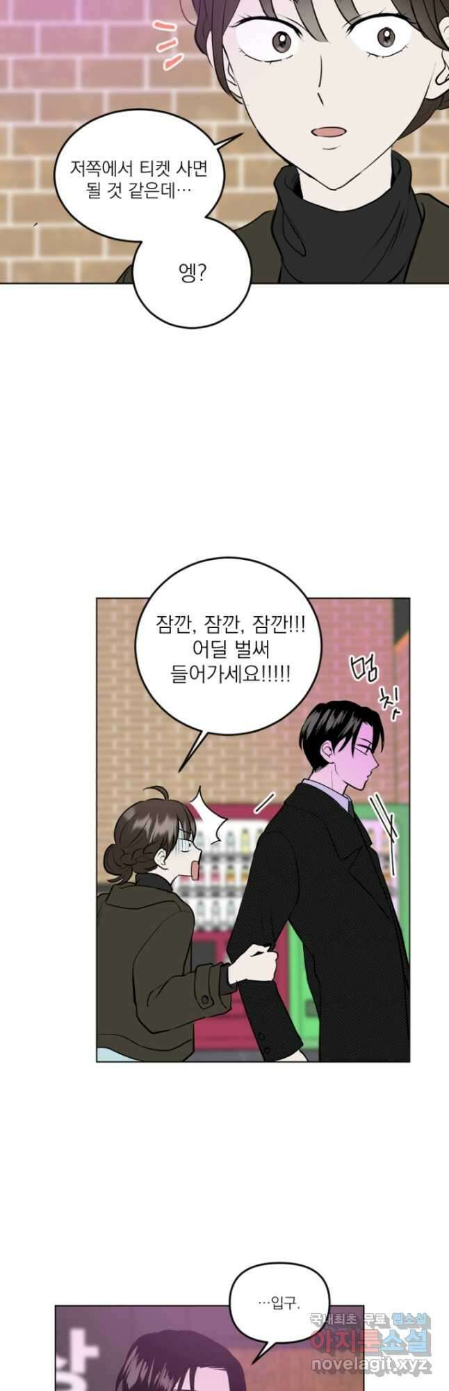 마녀는 사랑하지 않아도 괜찮아요 51화 7