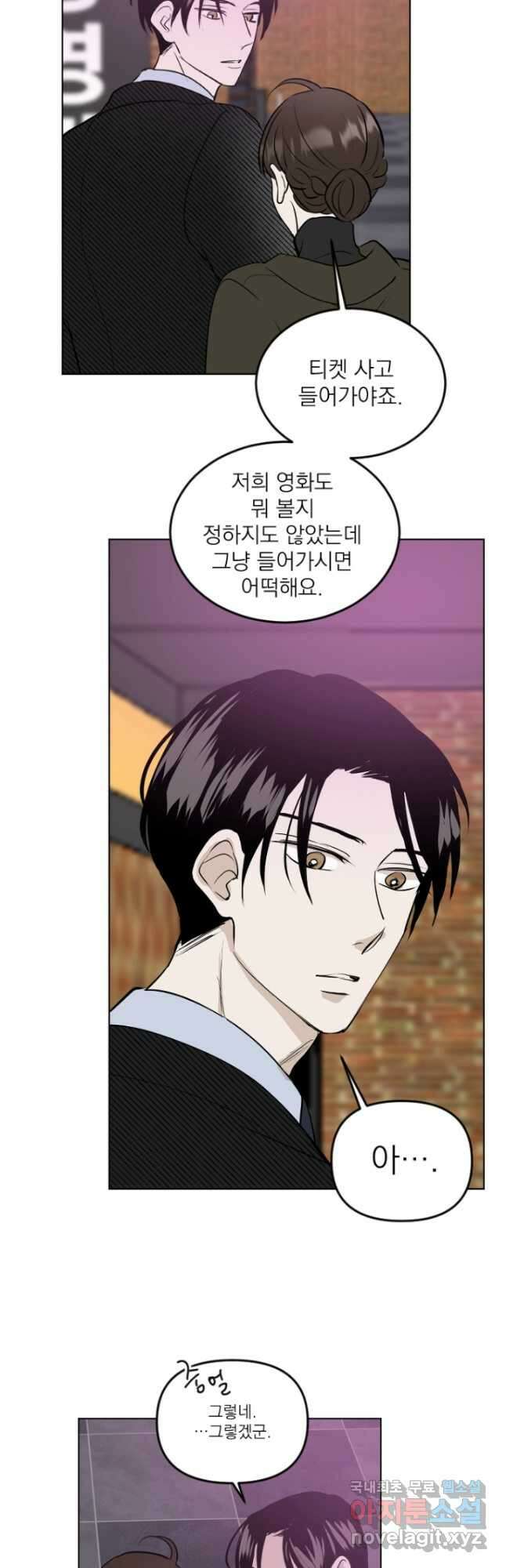 마녀는 사랑하지 않아도 괜찮아요 51화 8