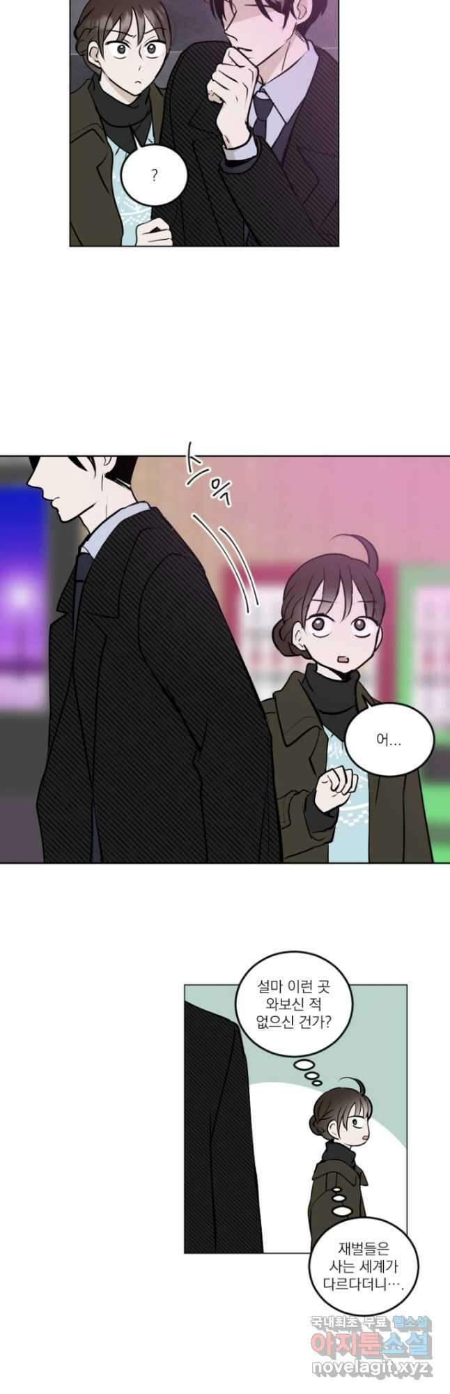 마녀는 사랑하지 않아도 괜찮아요 51화 9