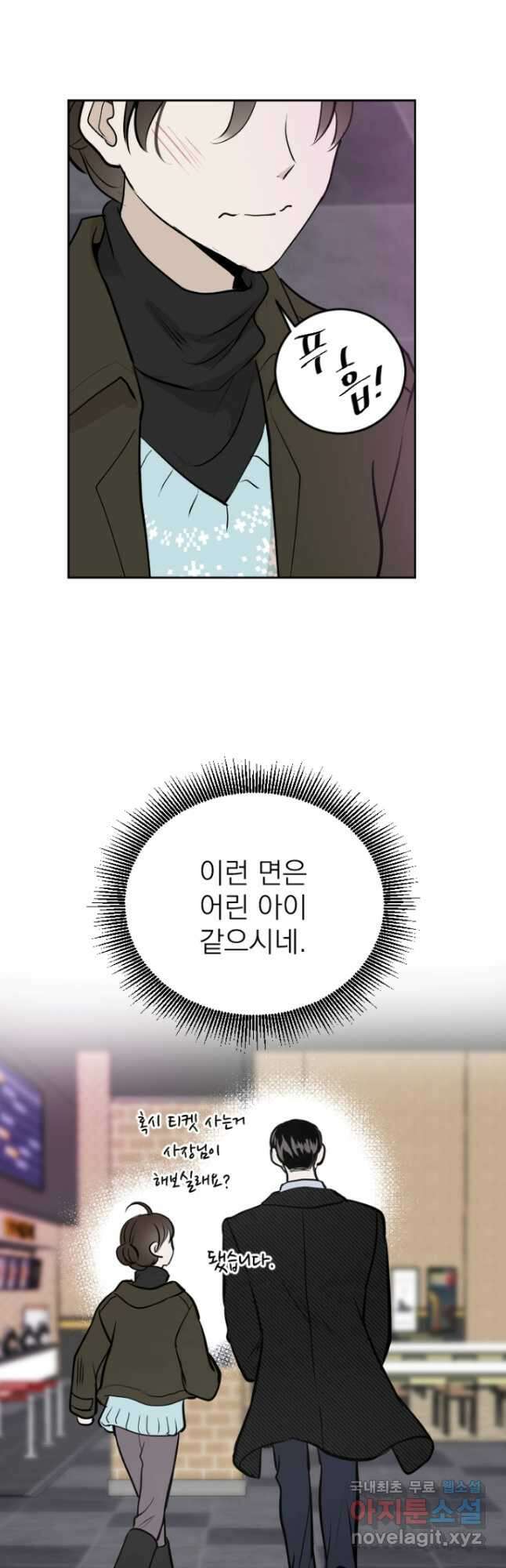 마녀는 사랑하지 않아도 괜찮아요 51화 10