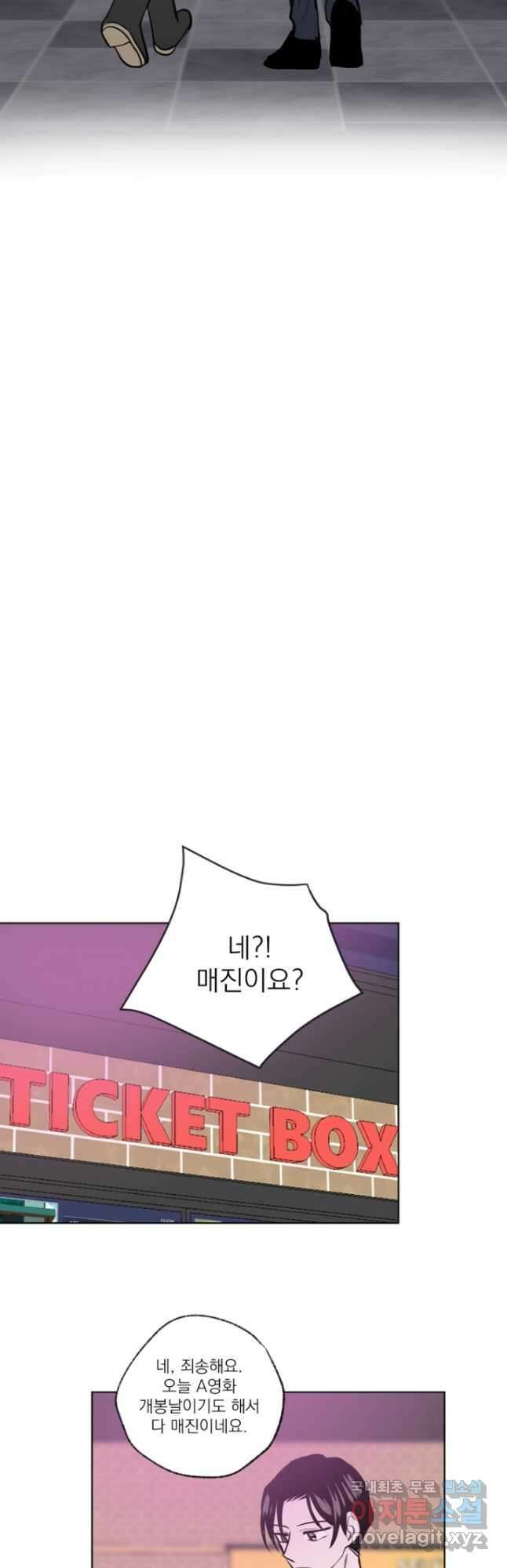마녀는 사랑하지 않아도 괜찮아요 51화 11