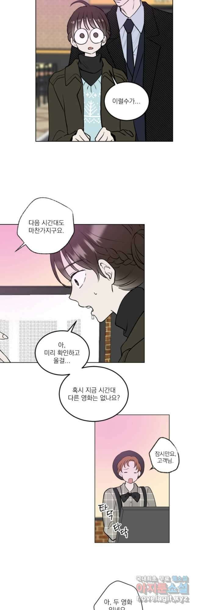 마녀는 사랑하지 않아도 괜찮아요 51화 12