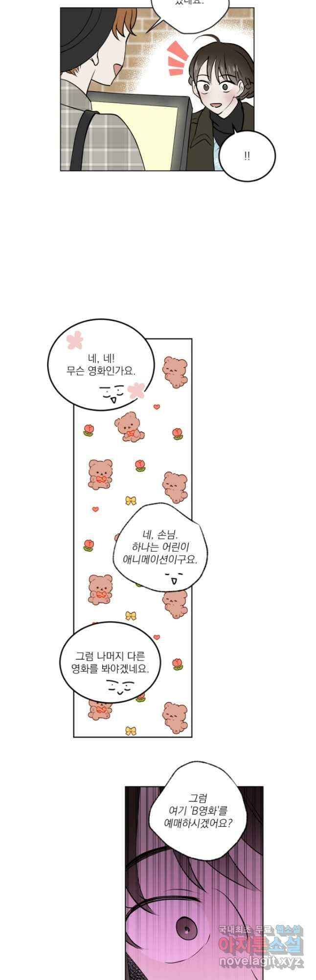 마녀는 사랑하지 않아도 괜찮아요 51화 13