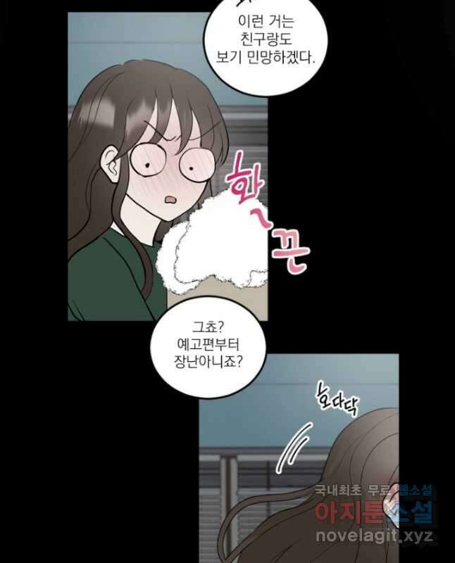 마녀는 사랑하지 않아도 괜찮아요 51화 15