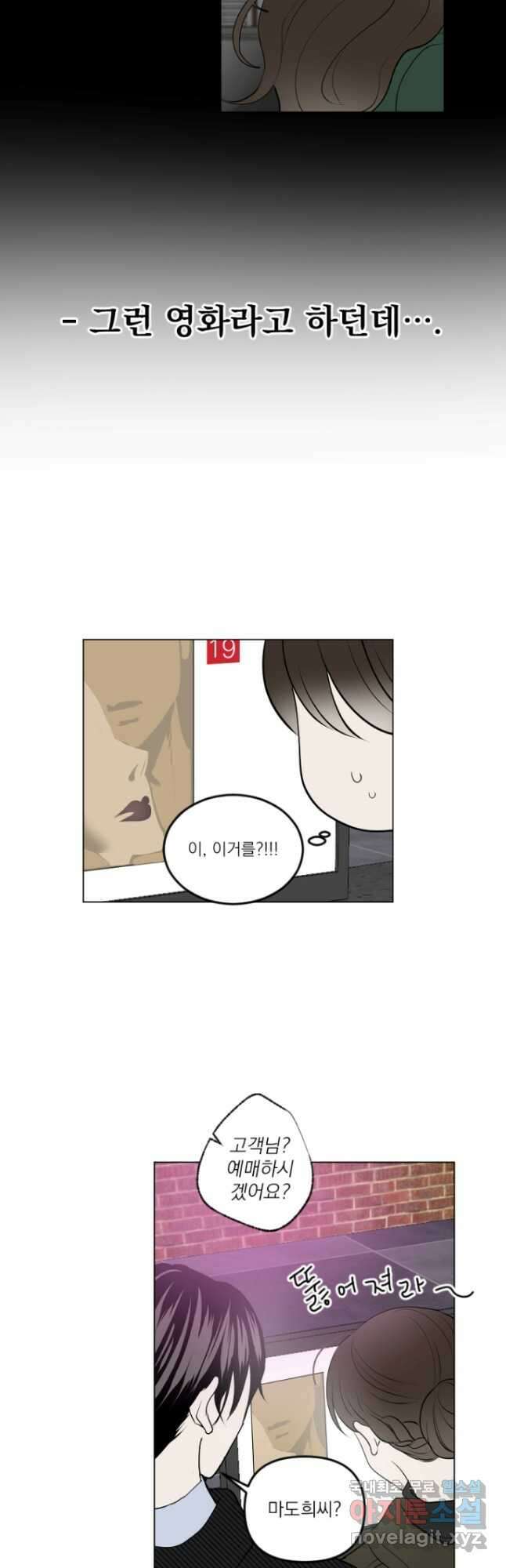 마녀는 사랑하지 않아도 괜찮아요 51화 16