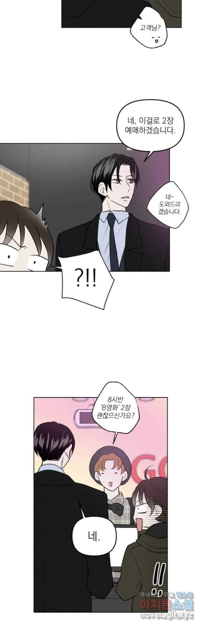 마녀는 사랑하지 않아도 괜찮아요 51화 17