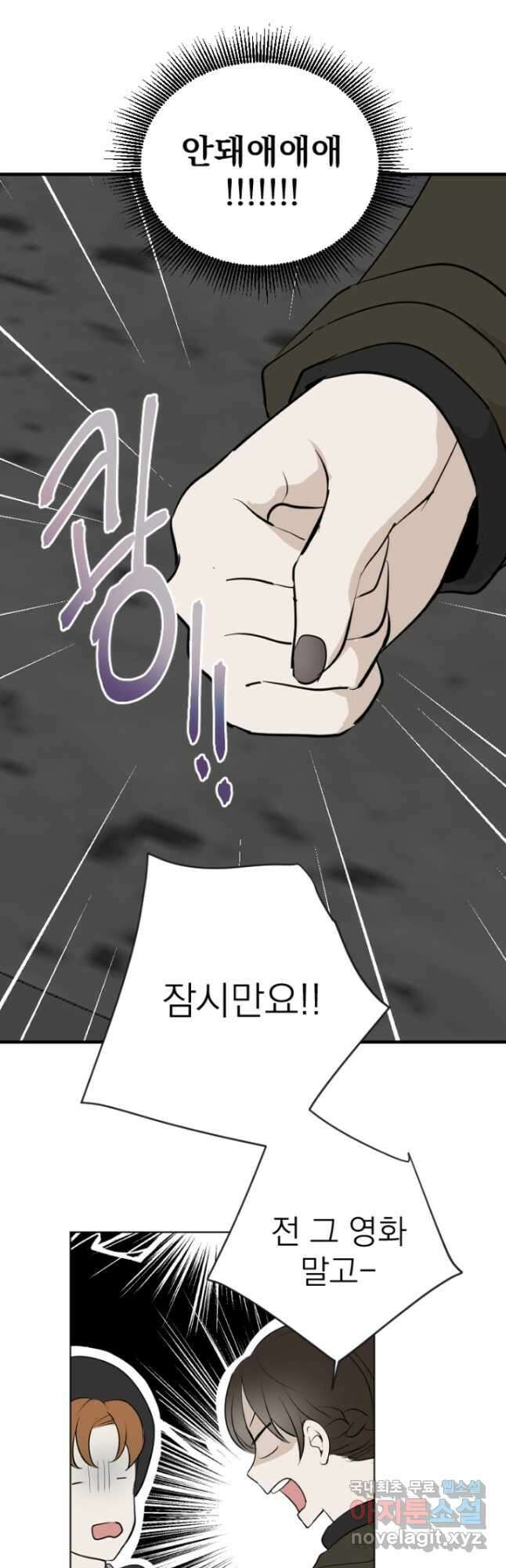 마녀는 사랑하지 않아도 괜찮아요 51화 18