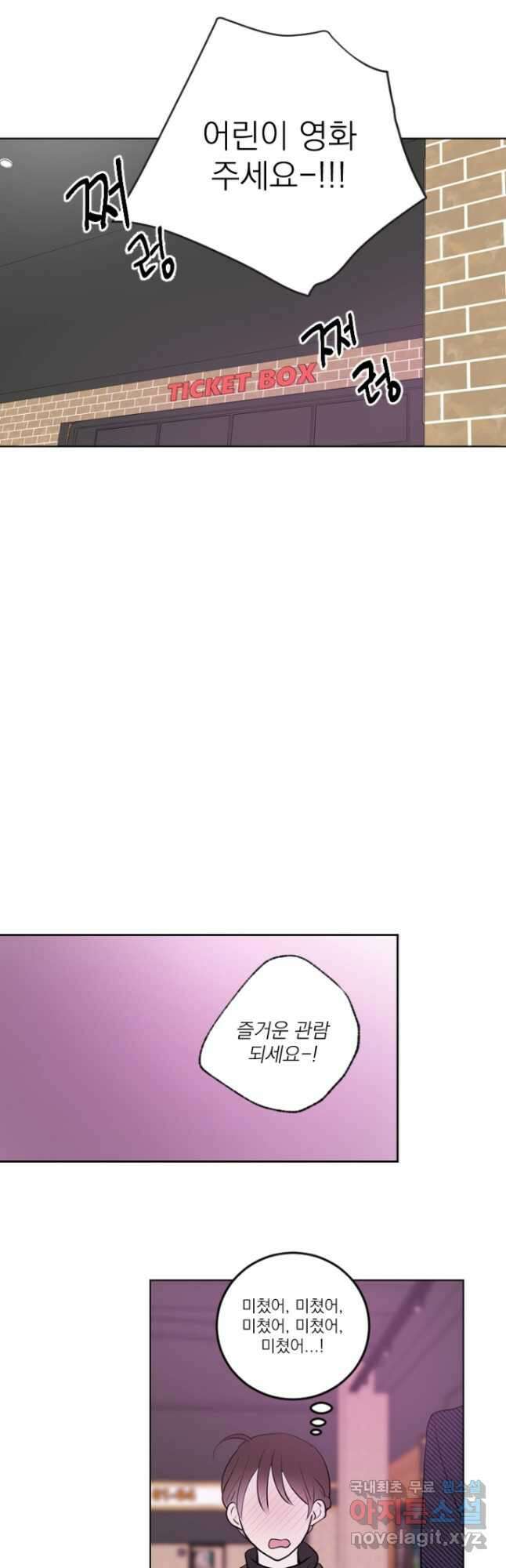 마녀는 사랑하지 않아도 괜찮아요 51화 20