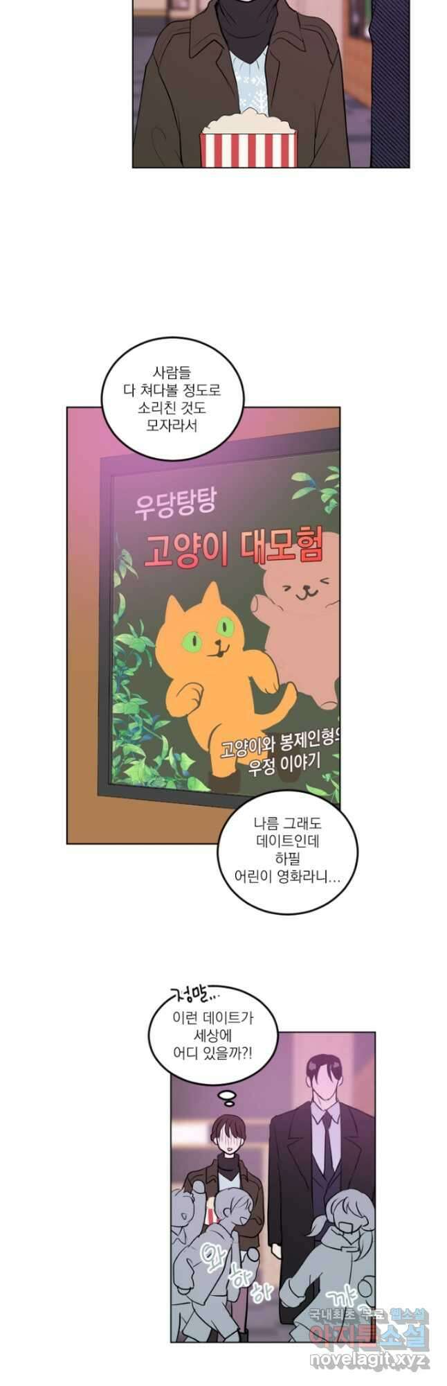 마녀는 사랑하지 않아도 괜찮아요 51화 21