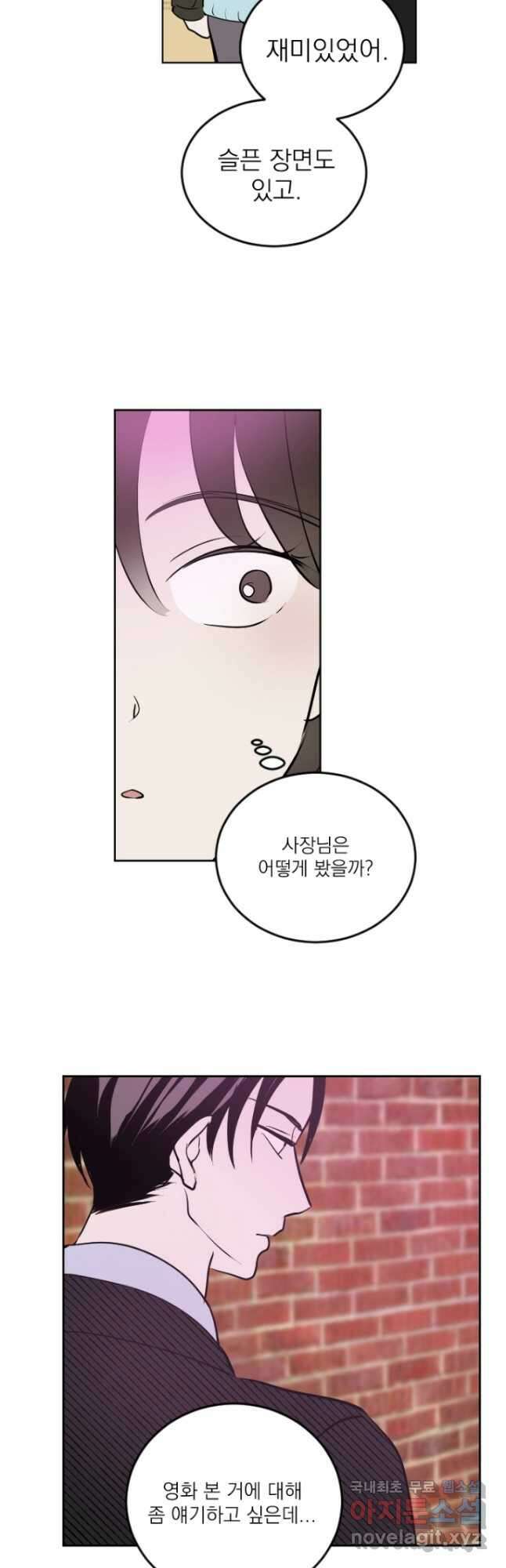 마녀는 사랑하지 않아도 괜찮아요 51화 23