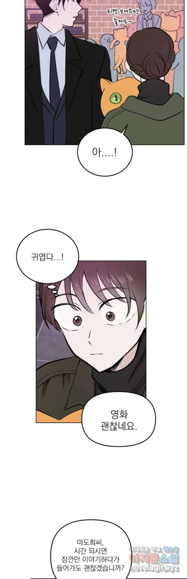 마녀는 사랑하지 않아도 괜찮아요 51화 25
