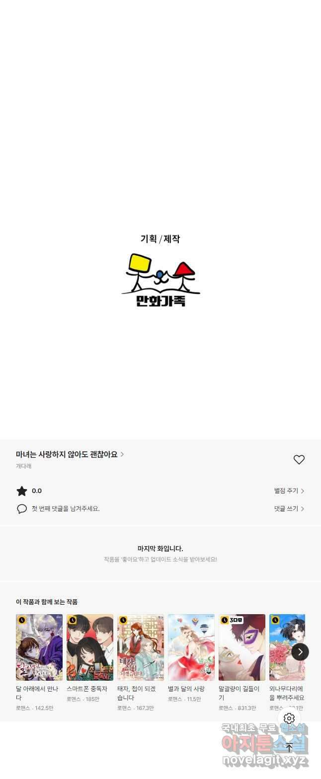 마녀는 사랑하지 않아도 괜찮아요 51화 28