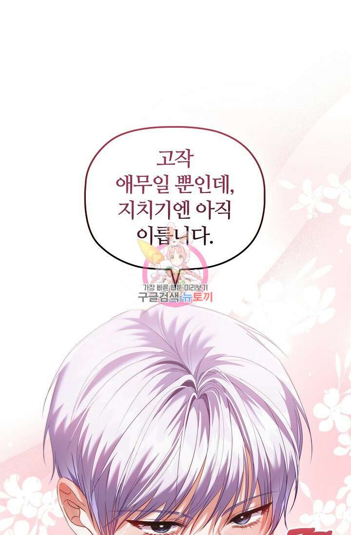 악의의 농도 72화 1