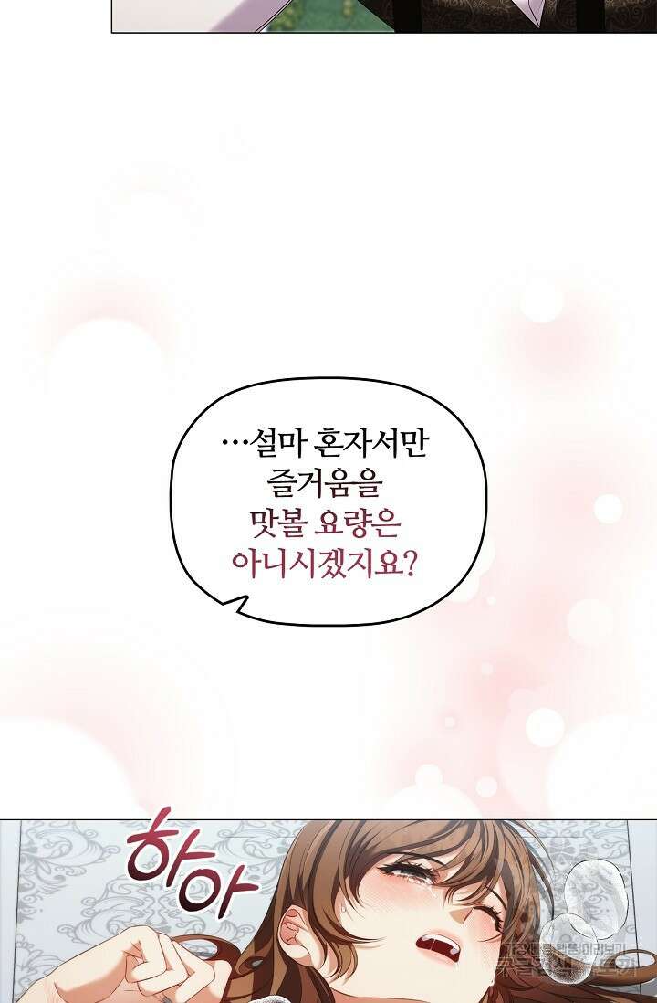 악의의 농도 72화 12