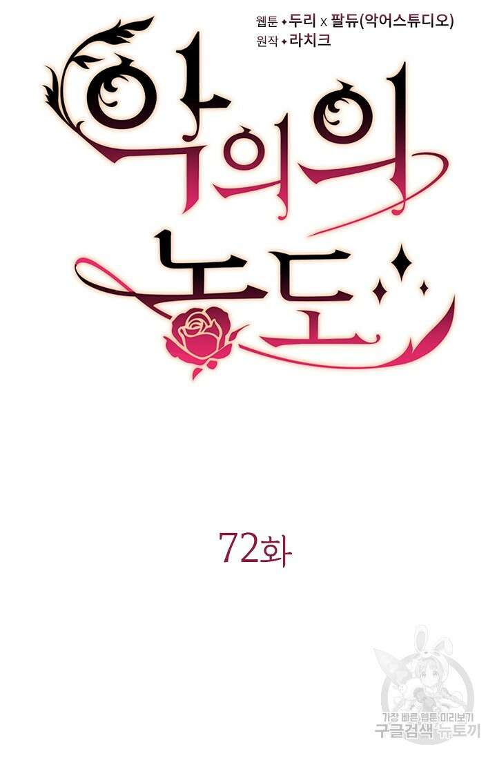 악의의 농도 72화 15