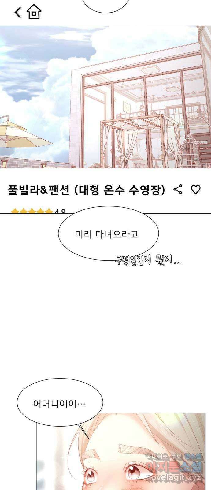 견우와 선녀 최종화 17