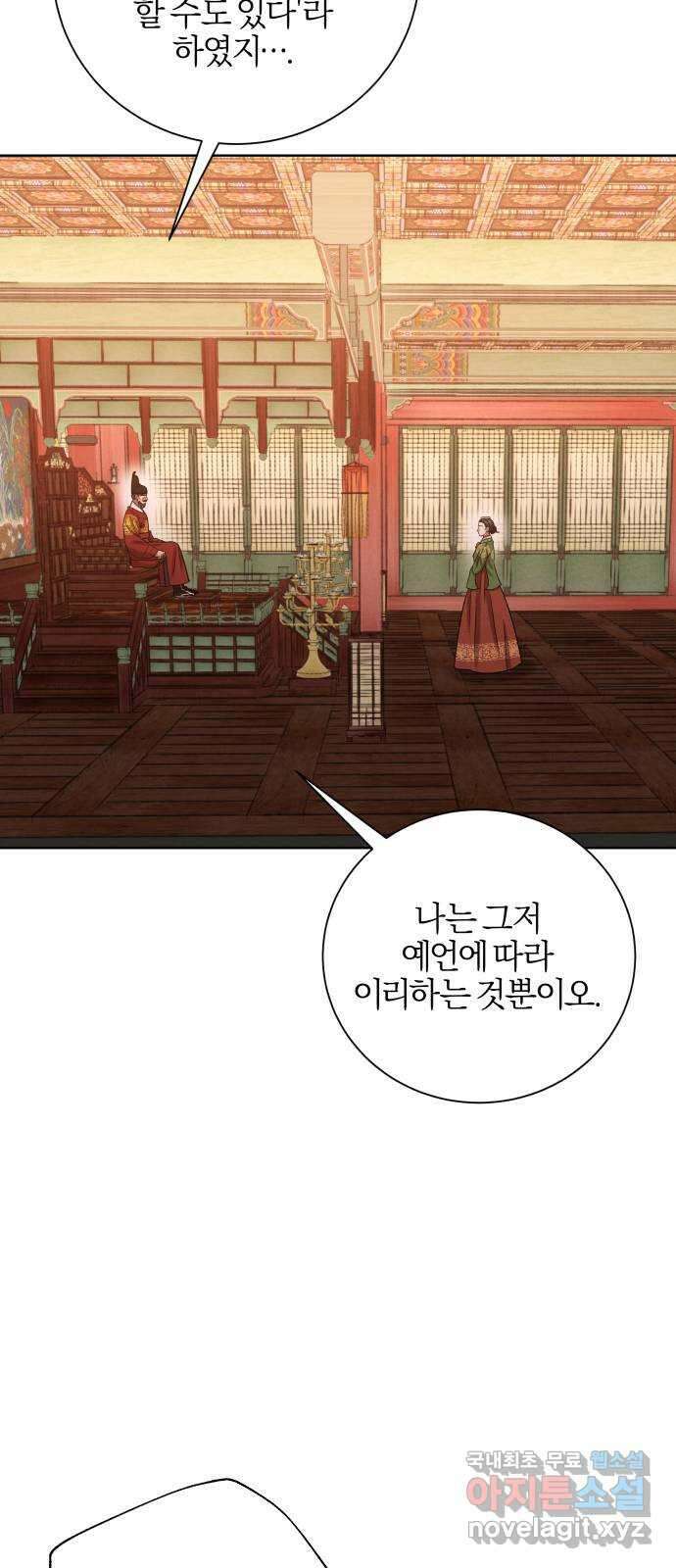 달이 사라진 밤 33화 9