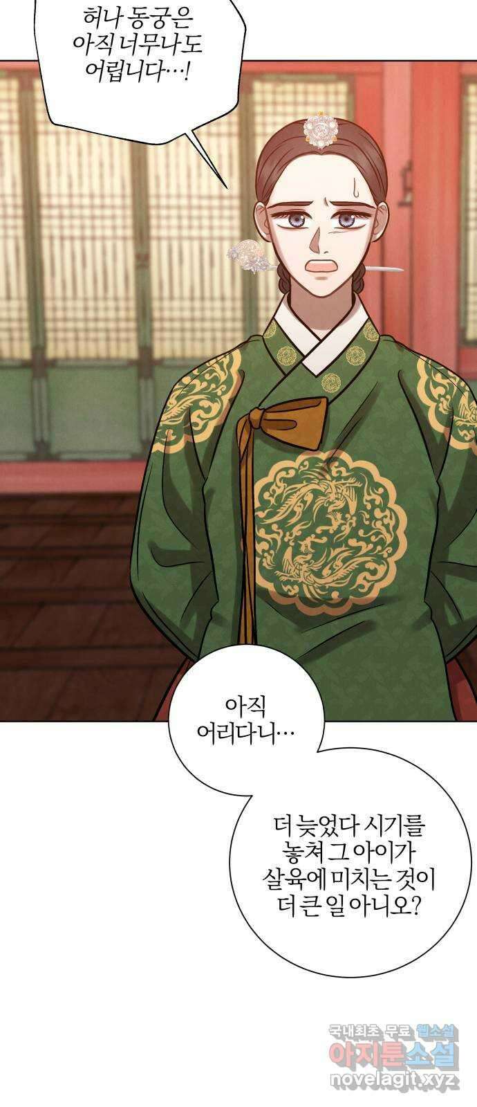 달이 사라진 밤 33화 10
