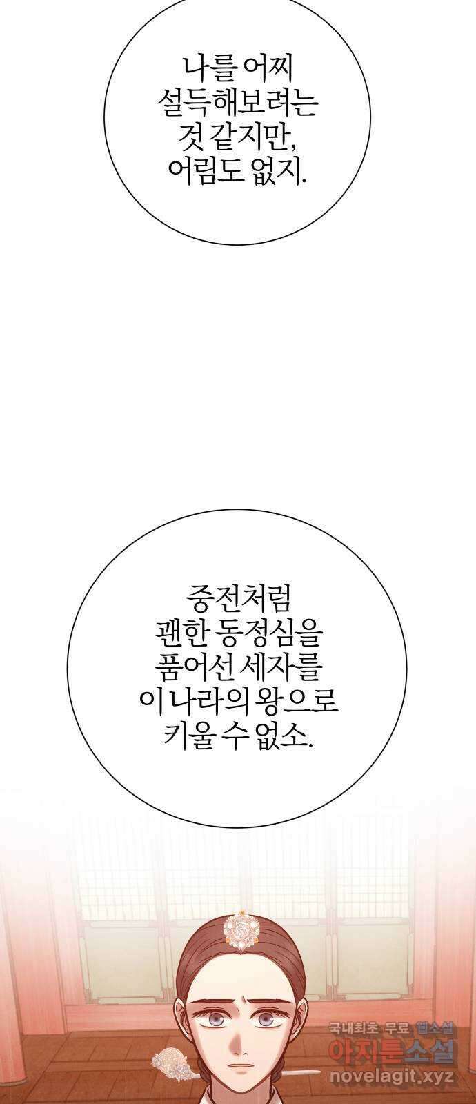 달이 사라진 밤 33화 12