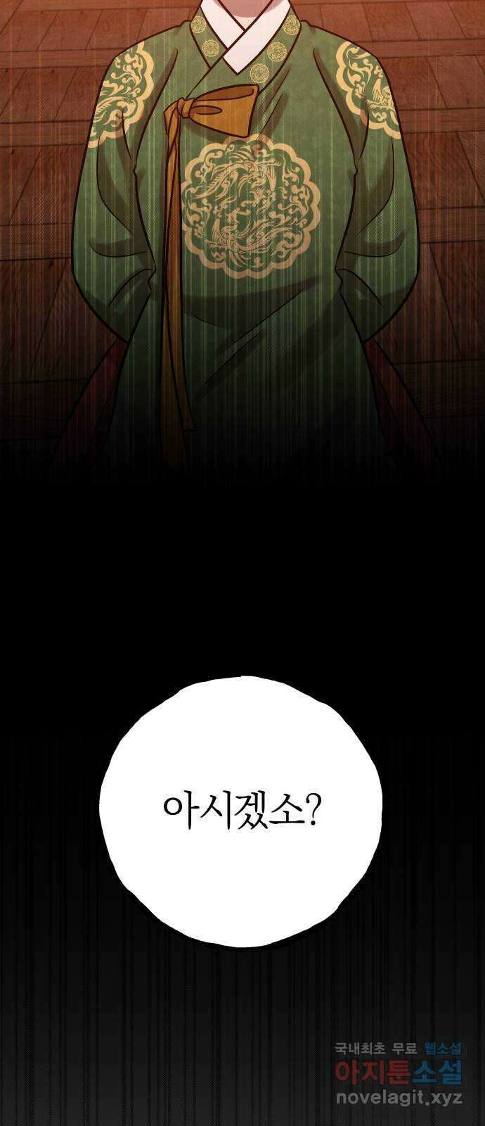 달이 사라진 밤 33화 13
