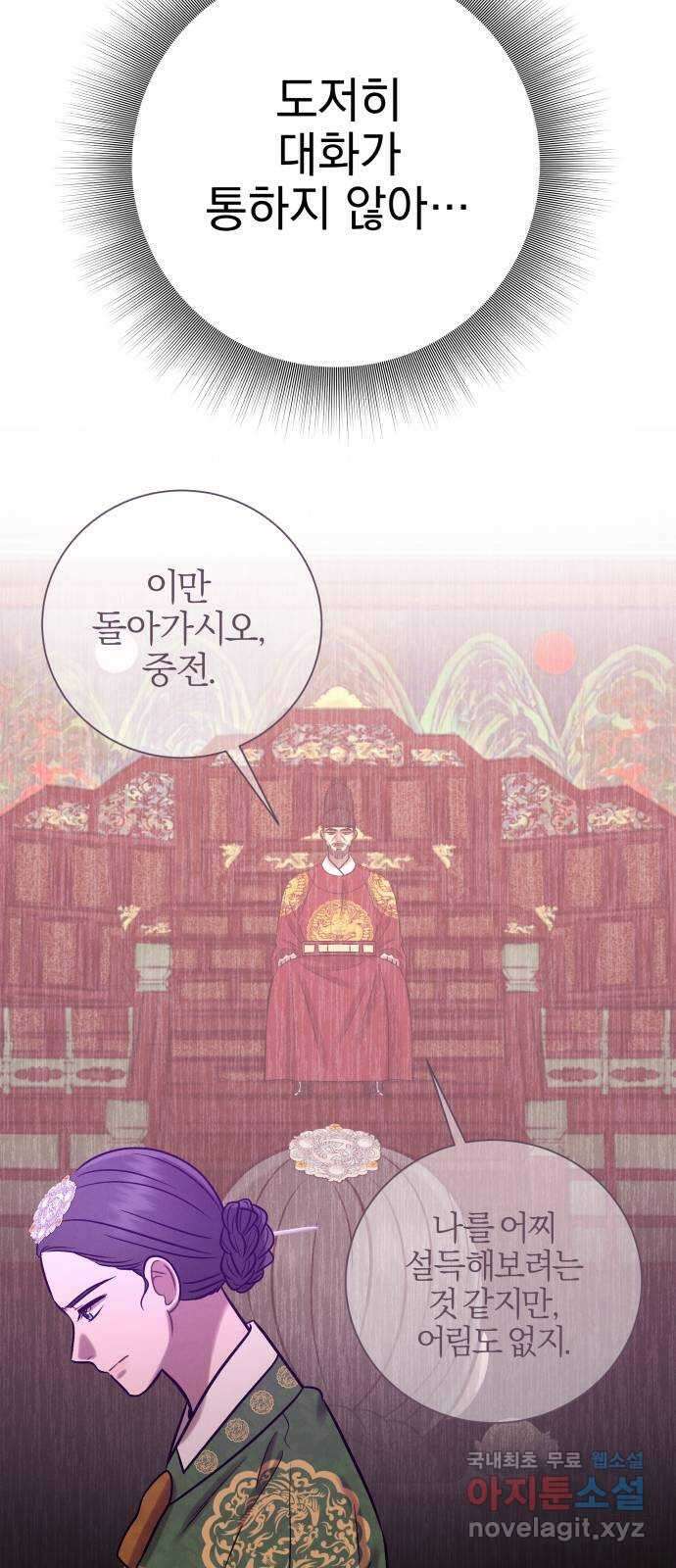 달이 사라진 밤 33화 16