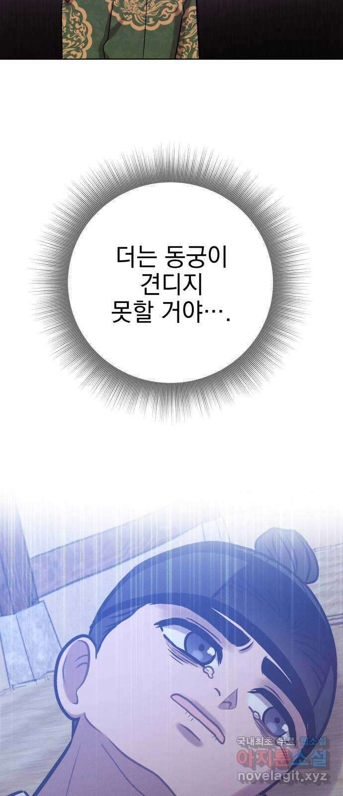 달이 사라진 밤 33화 17