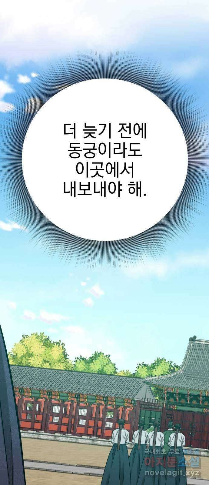 달이 사라진 밤 33화 19
