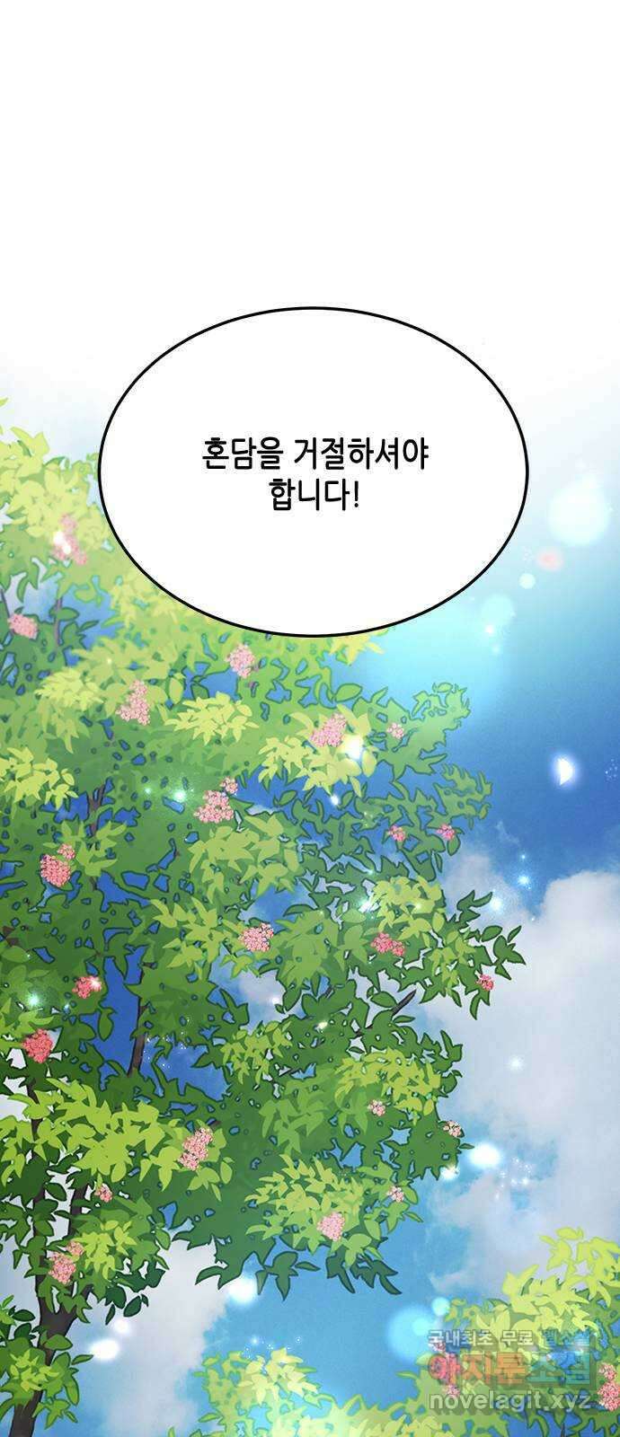 열녀박씨 계약결혼뎐 103화 1