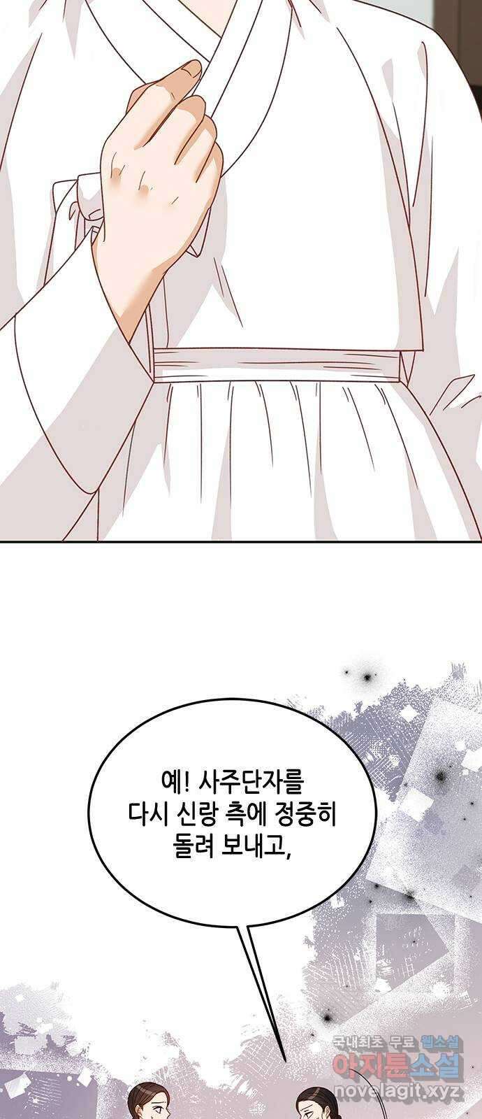 열녀박씨 계약결혼뎐 103화 3