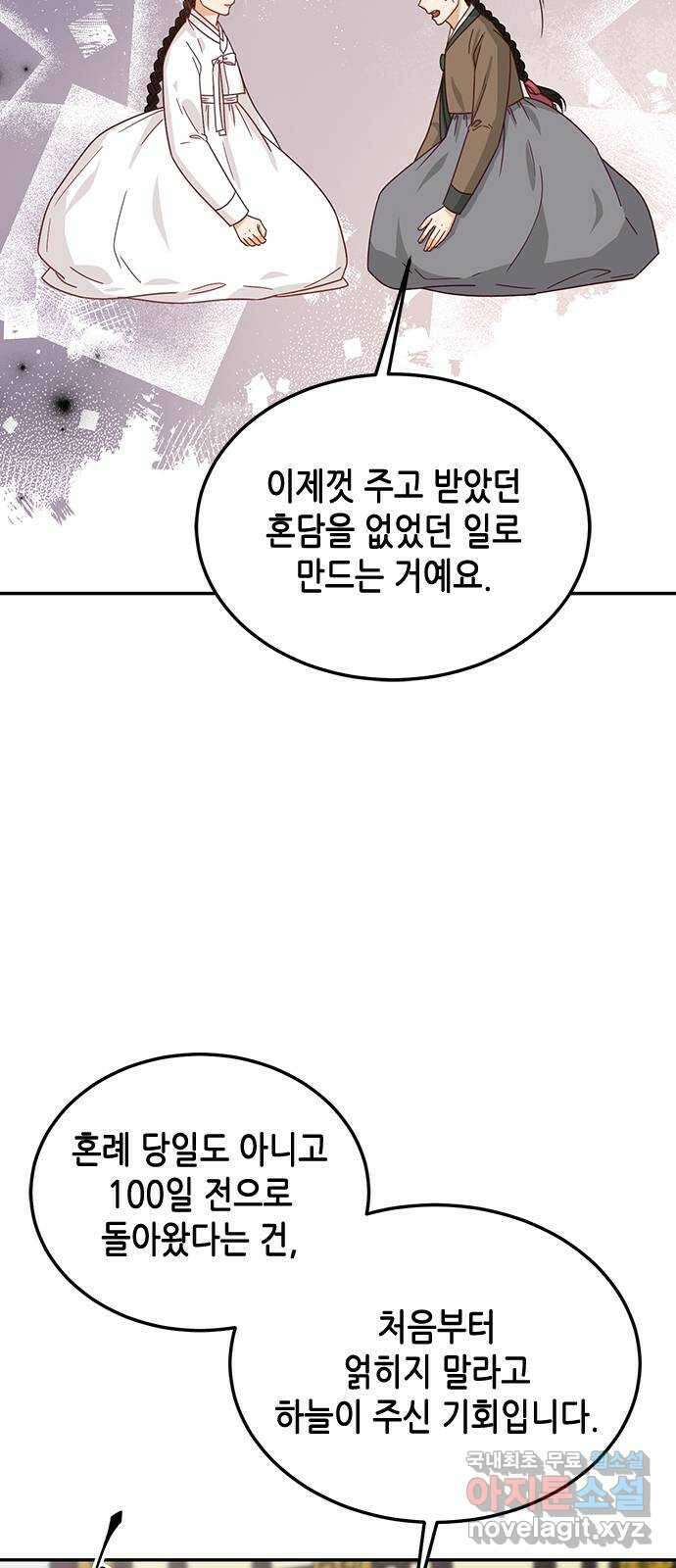 열녀박씨 계약결혼뎐 103화 4
