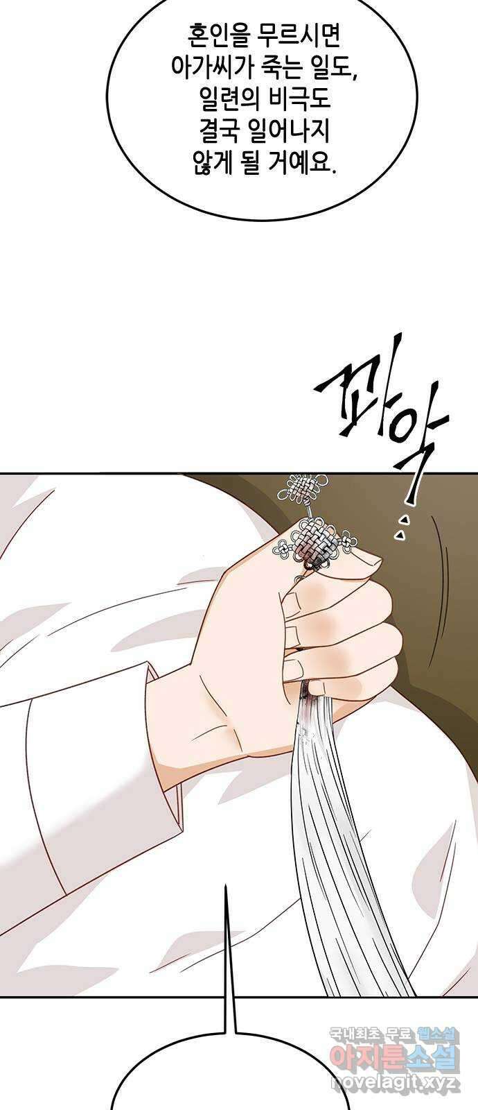 열녀박씨 계약결혼뎐 103화 6