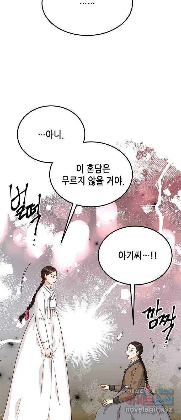 열녀박씨 계약결혼뎐 103화 7