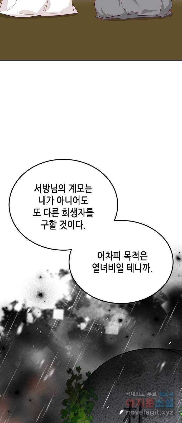 열녀박씨 계약결혼뎐 103화 8