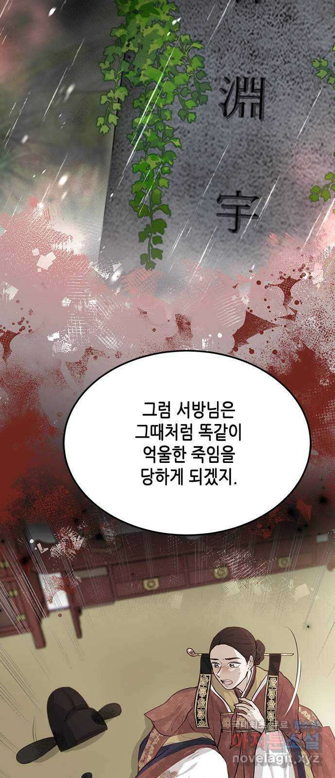 열녀박씨 계약결혼뎐 103화 9