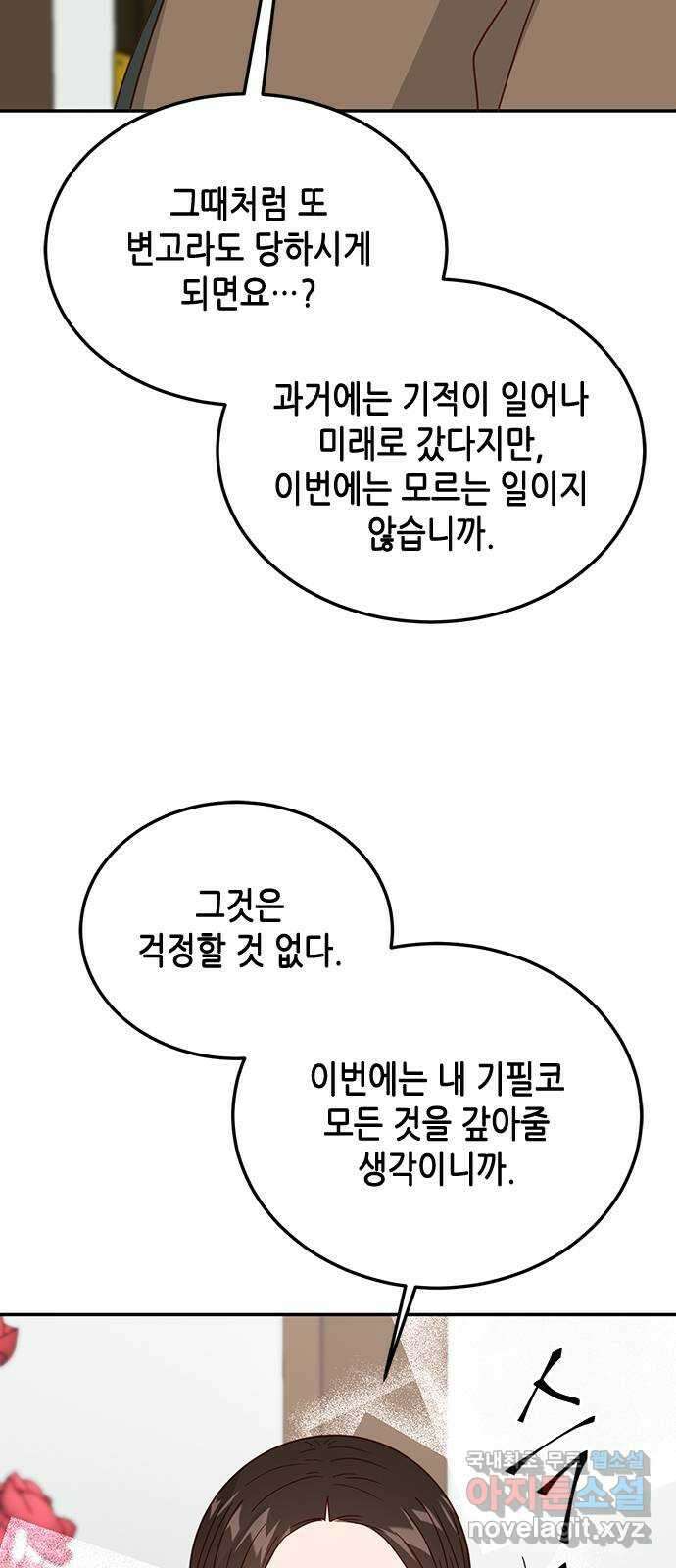 열녀박씨 계약결혼뎐 103화 14